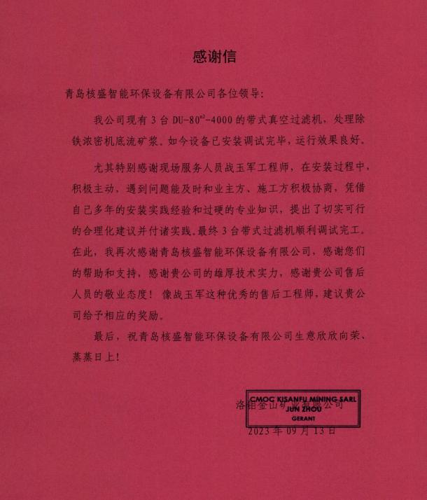 CMOC KISANFU MINING AARL JUN ZHOU