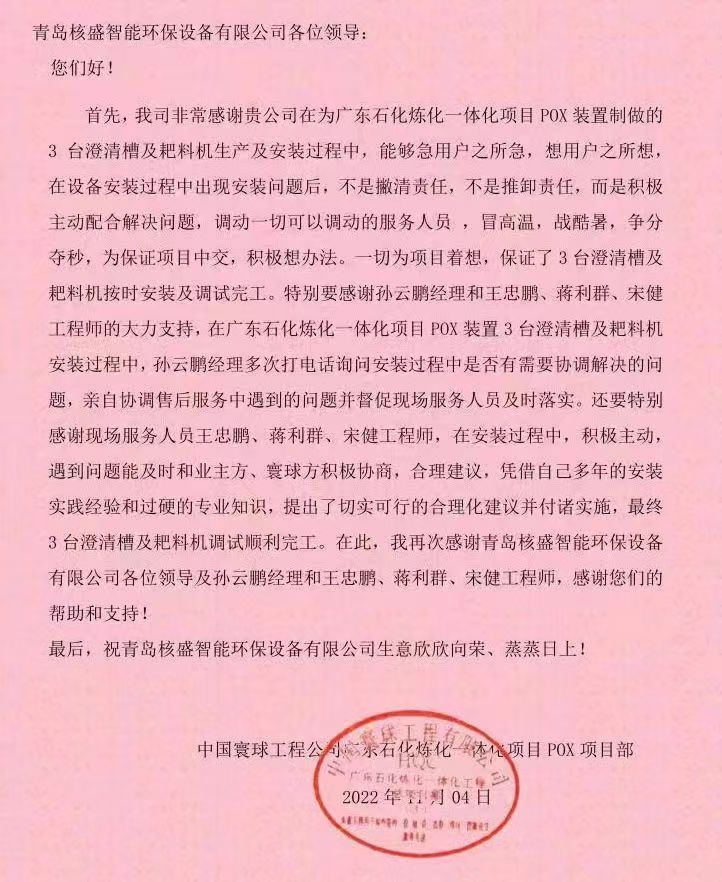 CHINA HUANQIU CONTRACTING & ENGINEERING CO., LTD